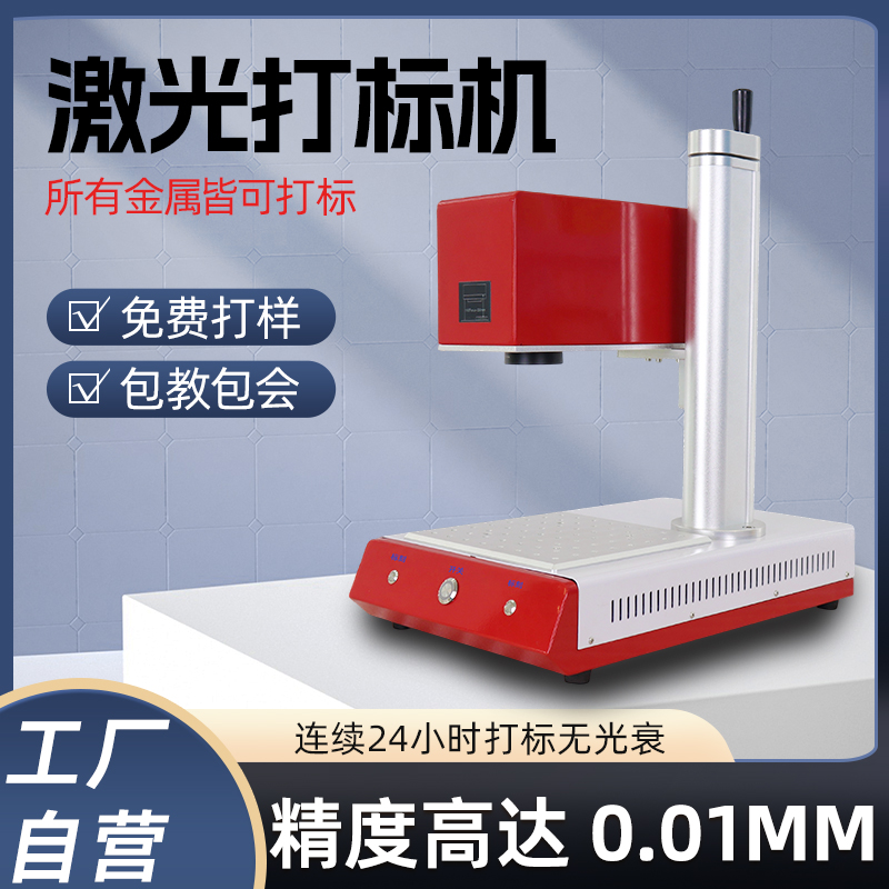 桌面式激光打標(biāo)機(jī)